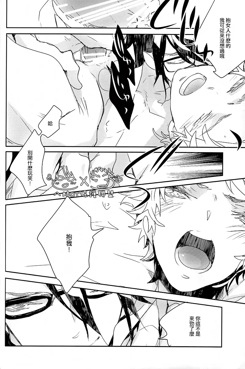 撿到烏鴉的晚上｜Karasu o Hirotta Yoru - Page 54