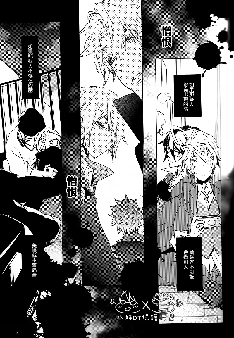 撿到烏鴉的晚上｜Karasu o Hirotta Yoru - Page 77