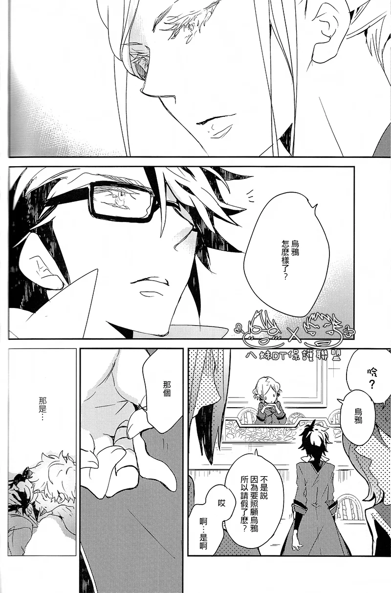 撿到烏鴉的晚上｜Karasu o Hirotta Yoru page 89 featuring saruhiko fushimi k parody - males only yaoi hentai manga - read online free
