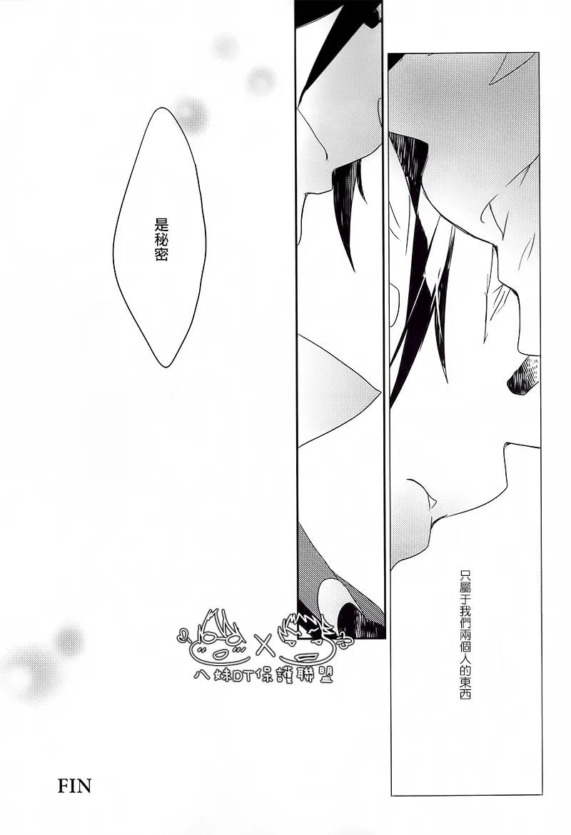 撿到烏鴉的晚上｜Karasu o Hirotta Yoru - Page 90