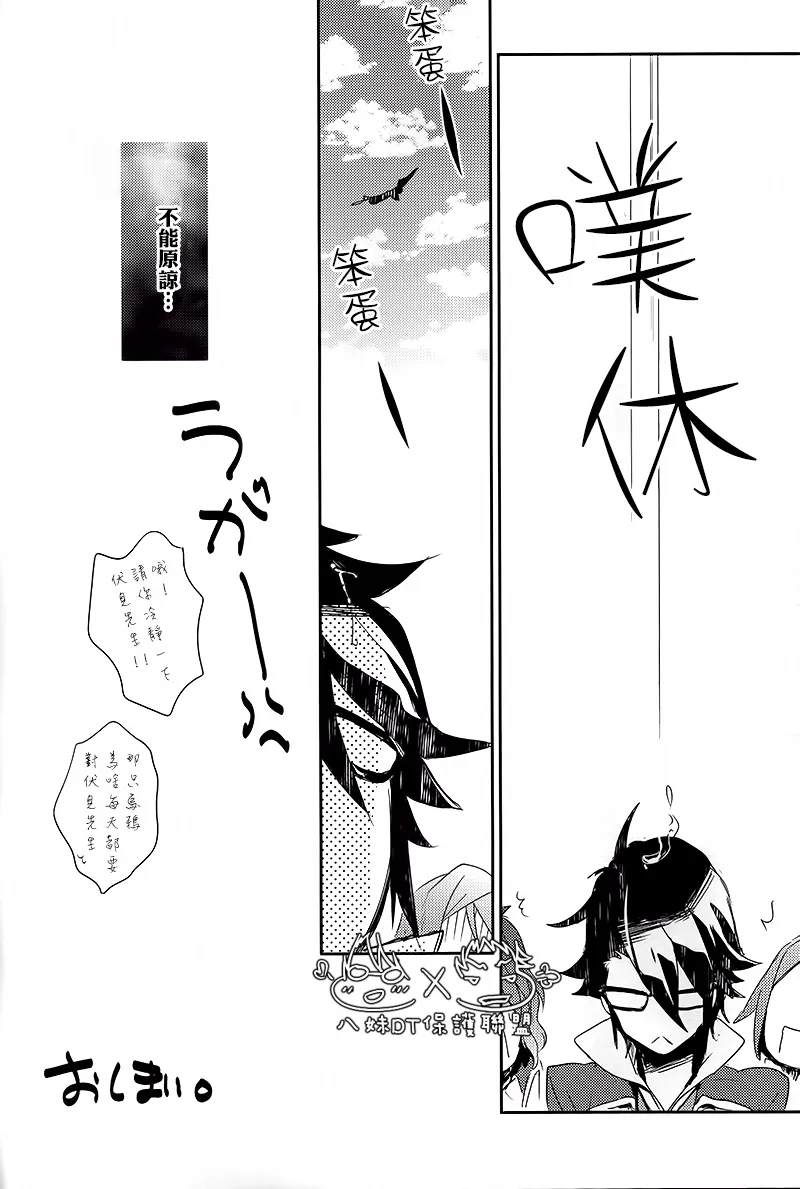 撿到烏鴉的晚上｜Karasu o Hirotta Yoru page 93 featuring saruhiko fushimi k parody - males only yaoi hentai manga - read online free