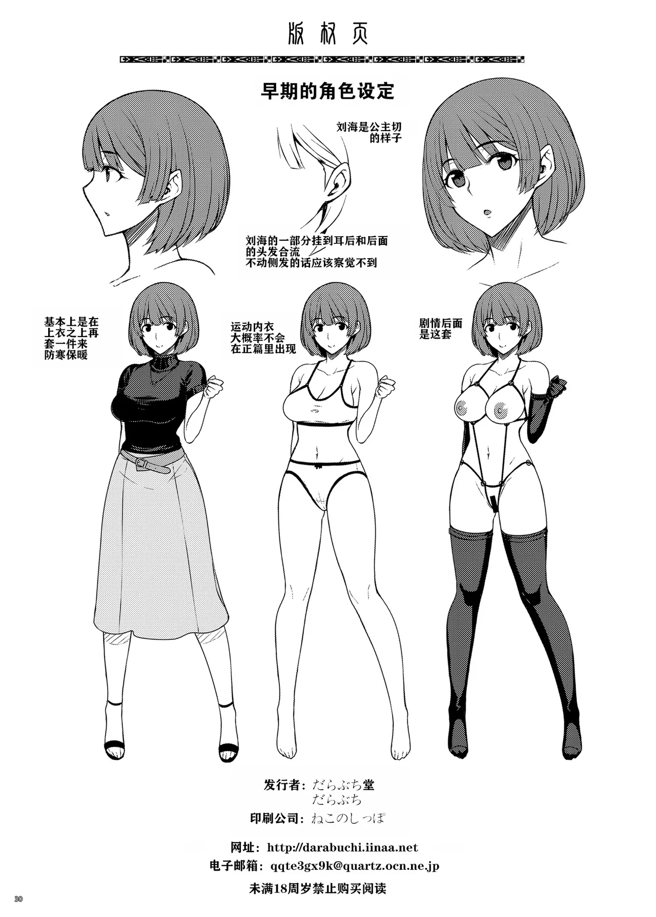 Nomikai de Doroyoi Shitara Love Hotel de Onaho Yome ni Naru made Chinpo Choukyou Saremashita page 31 original parody - pregnant netorare hentai manga - read online free