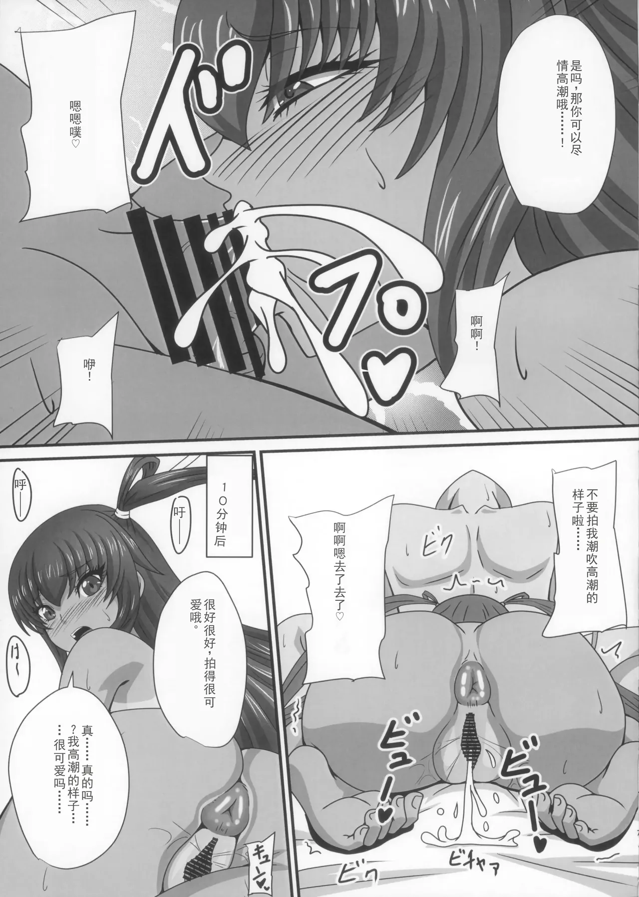 Y-KAZE Ryuushutsu Douga de wa... - Page 7