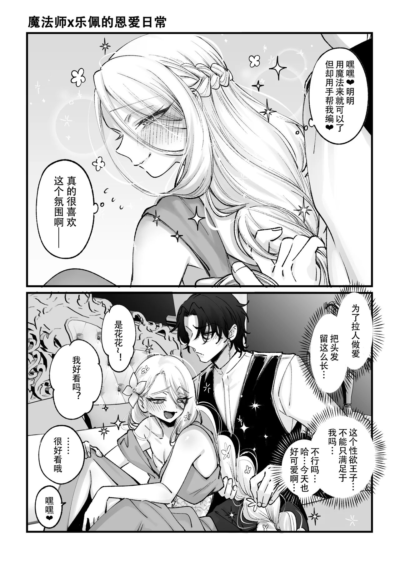 Otokonoko da yo!! Rapunzel-hen page 37 original parody - unusual pupils anal hentai manga - read online free