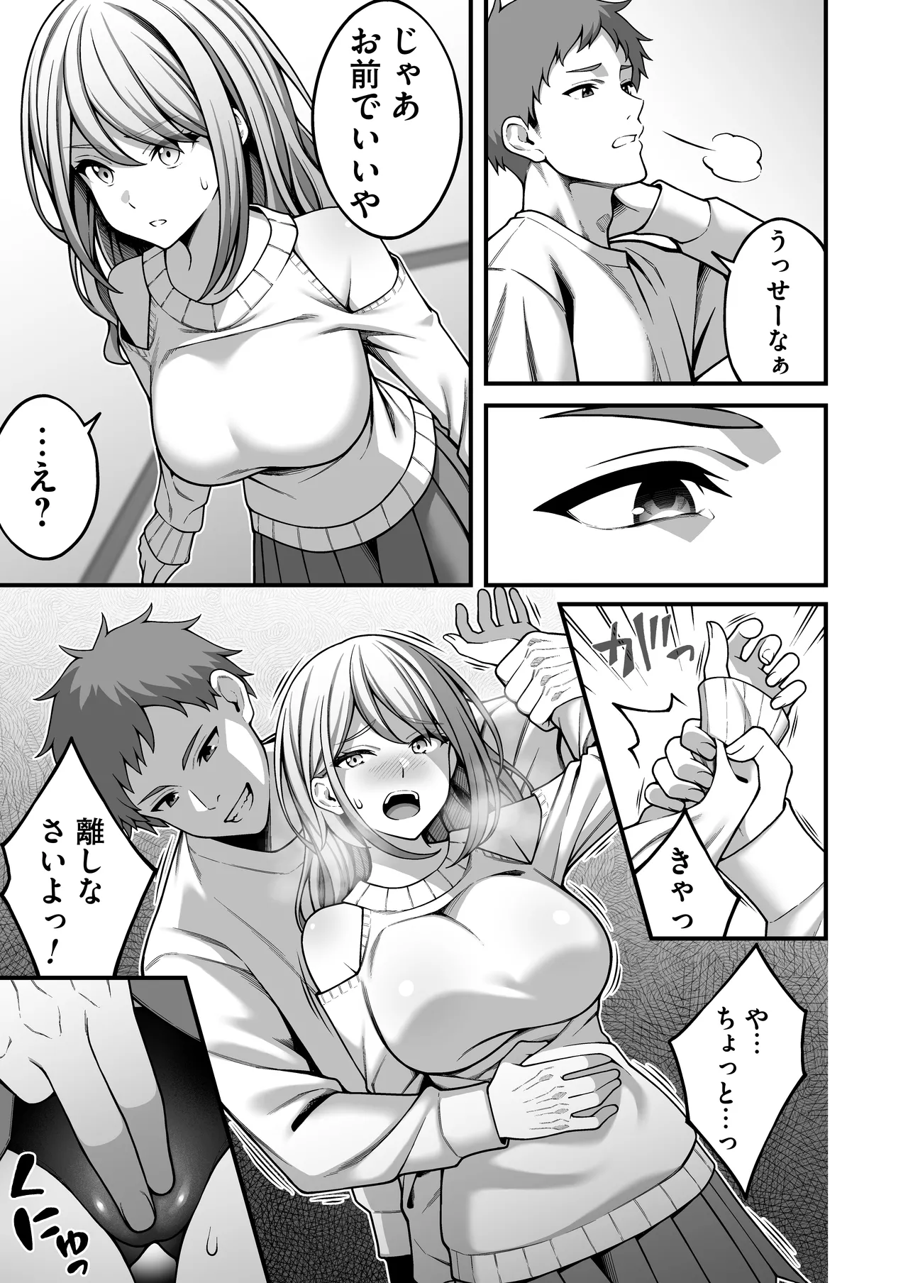 Onaji Group no YouCha Yarichin ni Nakaii Onna-tachi o Kuwareru InCha no Boku 2 page 10 original parody - kissing big breasts hentai manga - read online free