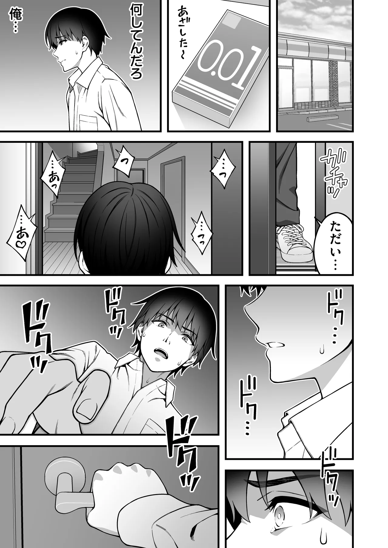 Onaji Group no YouCha Yarichin ni Nakaii Onna-tachi o Kuwareru InCha no Boku 2 - Page 14