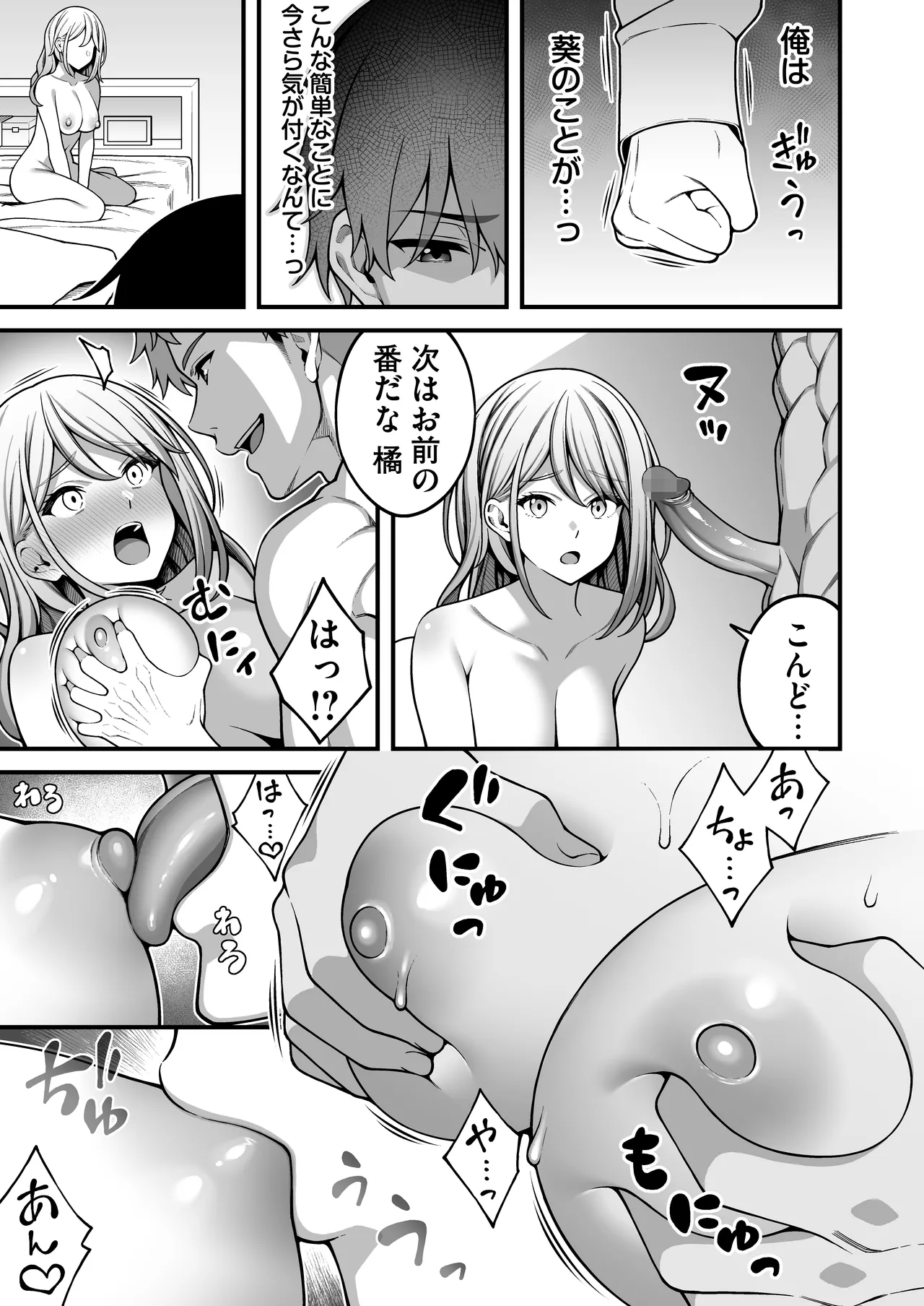 Onaji Group no YouCha Yarichin ni Nakaii Onna-tachi o Kuwareru InCha no Boku 2 page 24 original parody - kissing big breasts hentai manga - read online free