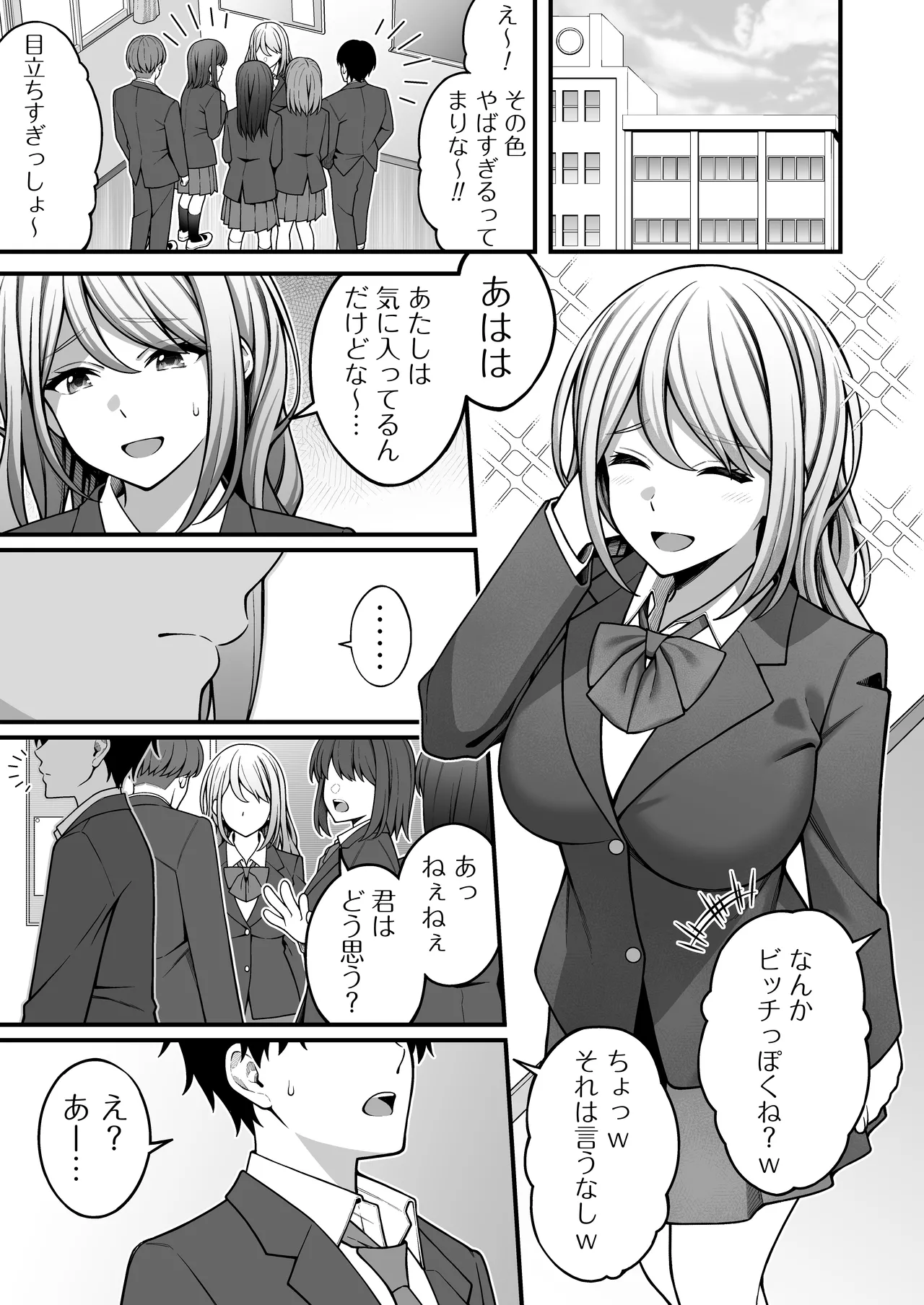 Onaji Group no YouCha Yarichin ni Nakaii Onna-tachi o Kuwareru InCha no Boku 2 - Page 6