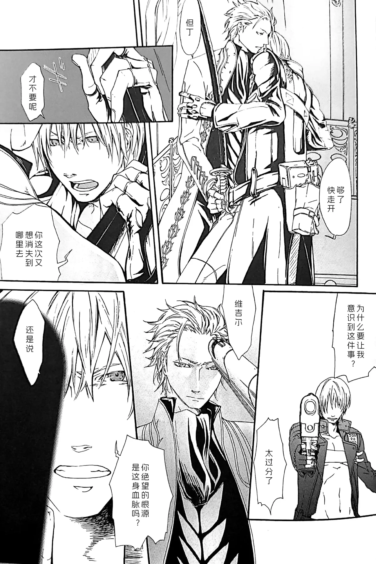 White Monsters page 16 featuring vergil devil may cry parody - twins anal hentai manga - read online free