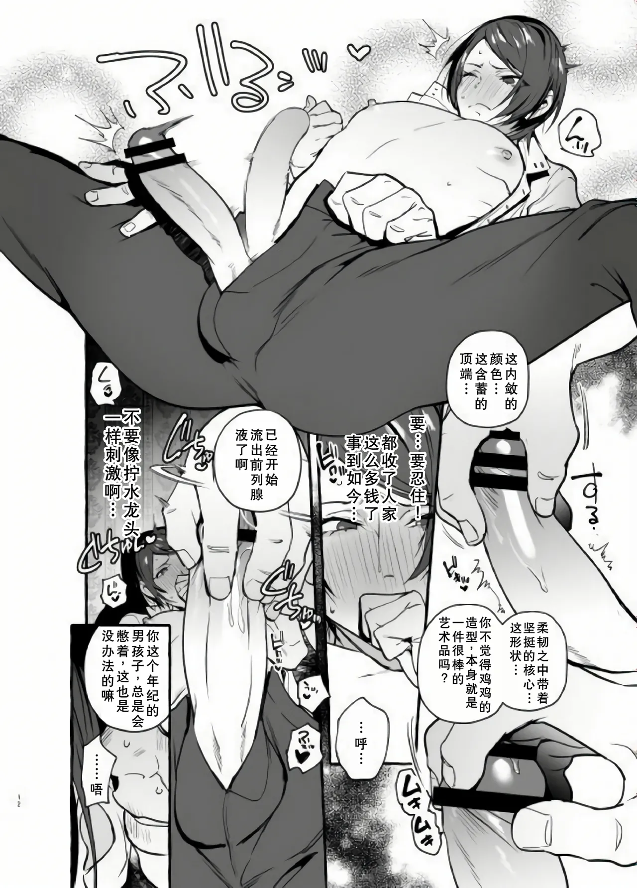 おイナリホイホイ page 12 featuring yusuke kitagawa persona 5 parody - nakadashi anal hentai manga - read online free