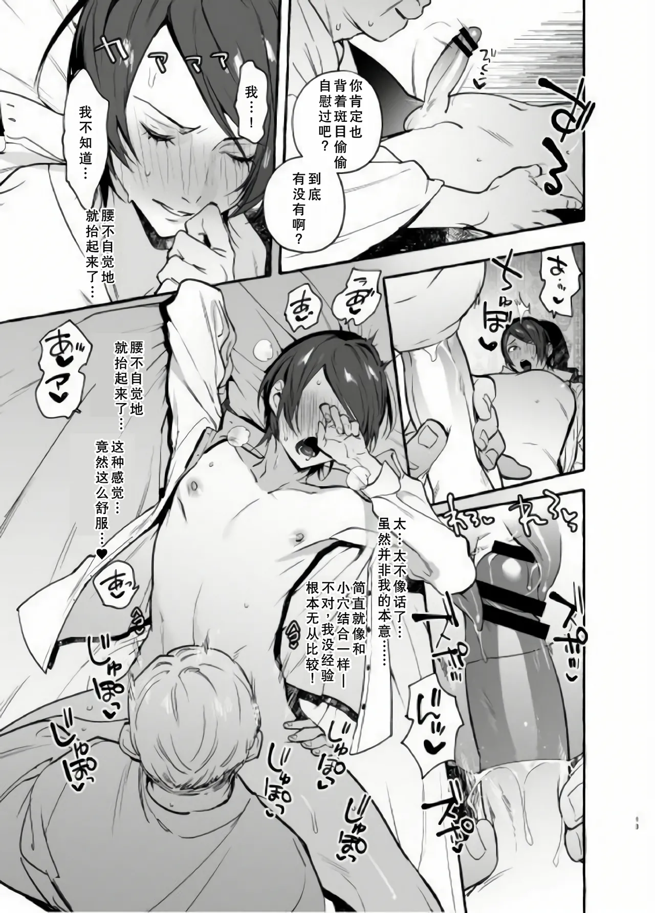 おイナリホイホイ page 13 featuring yusuke kitagawa persona 5 parody - nakadashi anal hentai manga - read online free