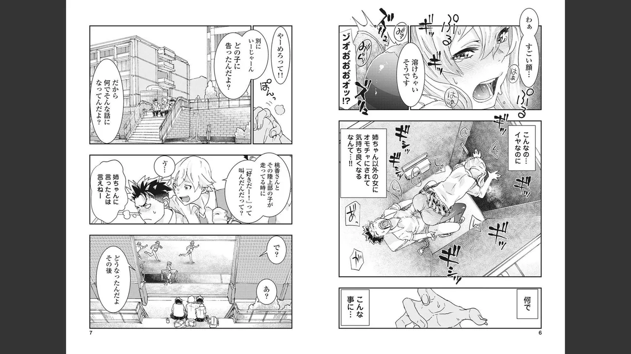 Onecha. Volume 4 - Page 45