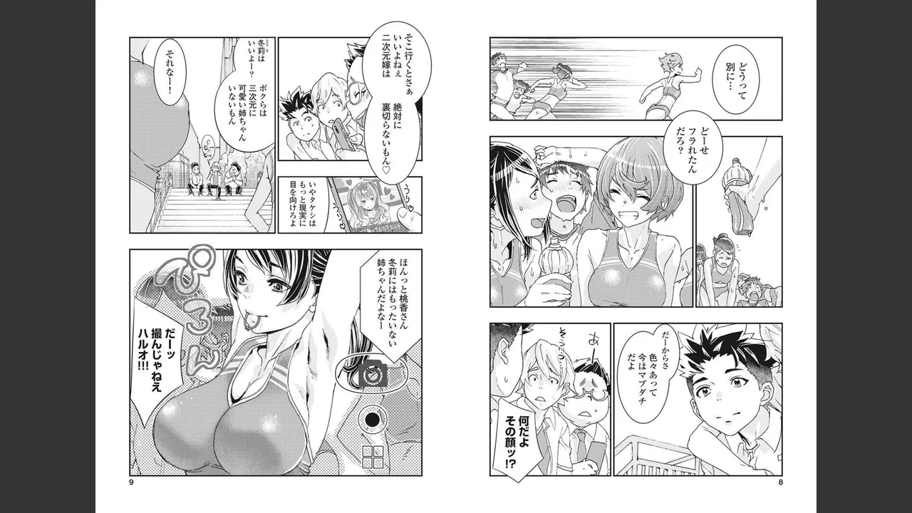 Onecha. Volume 4 - Page 56