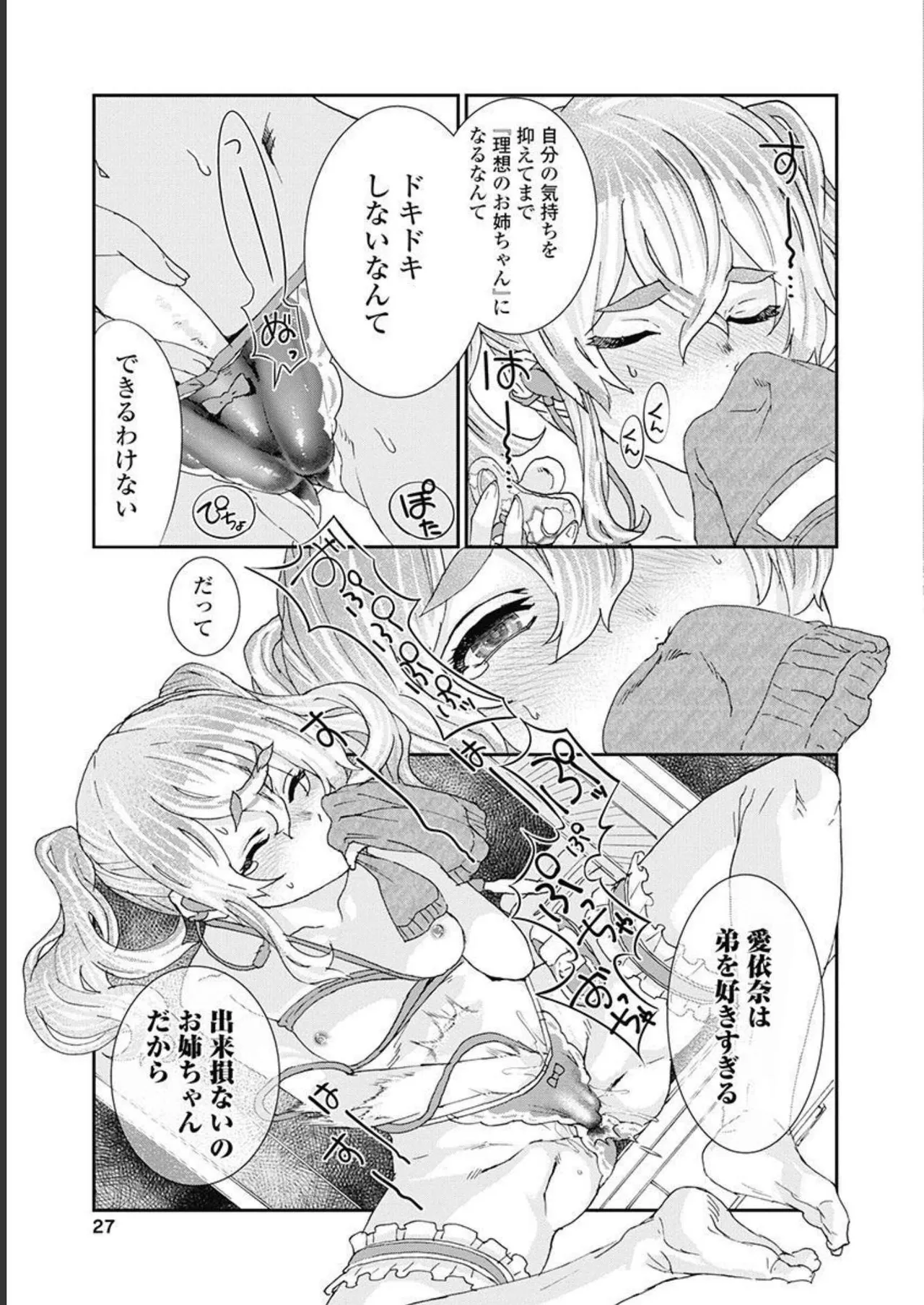 Onecha. Volume 5 page 28 - story arc multi-work series hentai manga - read online free