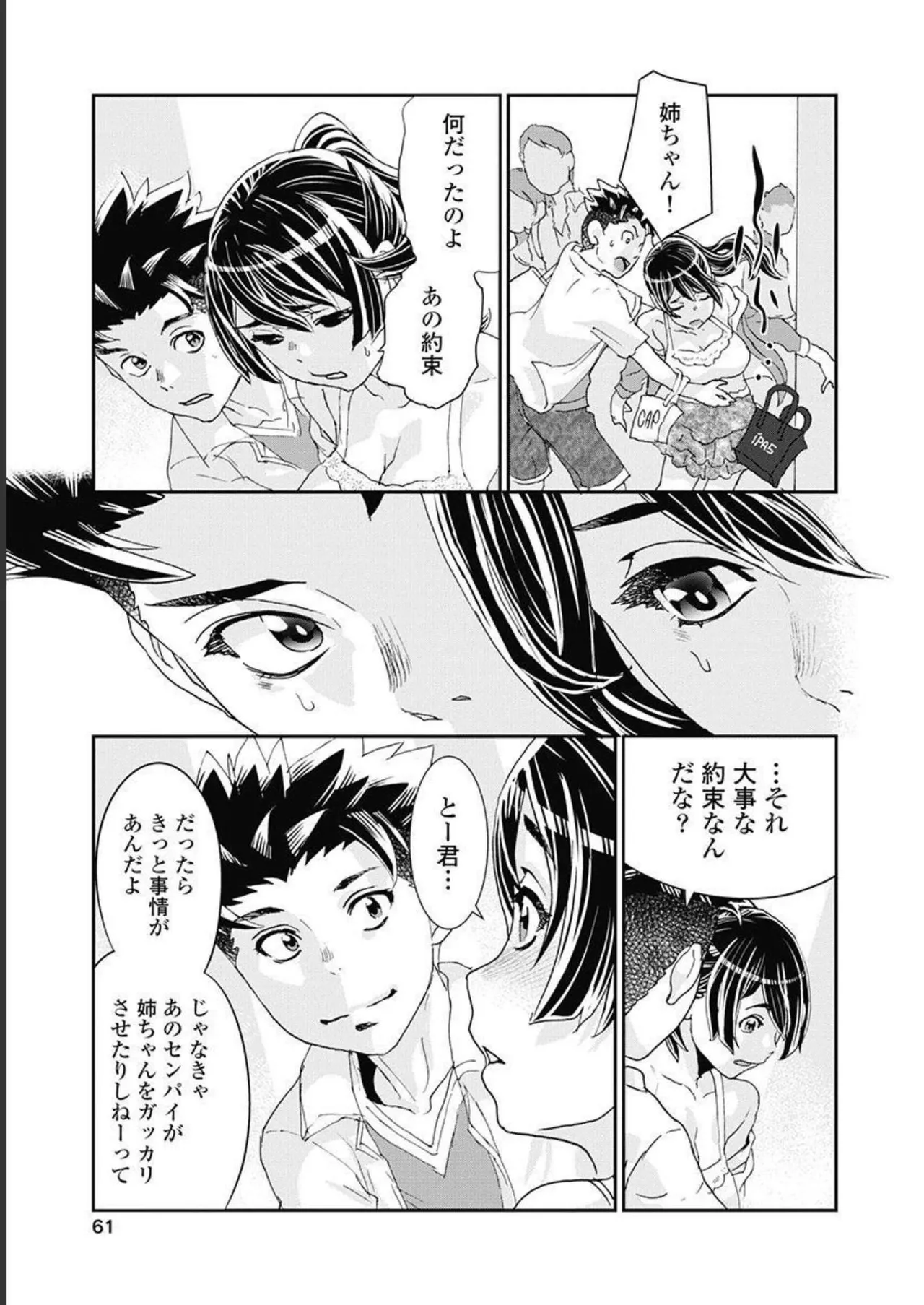 Onecha. Volume 5 page 62 - story arc multi-work series hentai manga - read online free