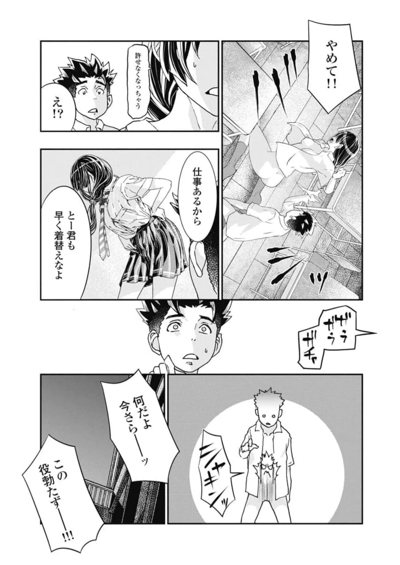 Onecha. Volume 6 page 119 - story arc multi-work series hentai manga - read online free