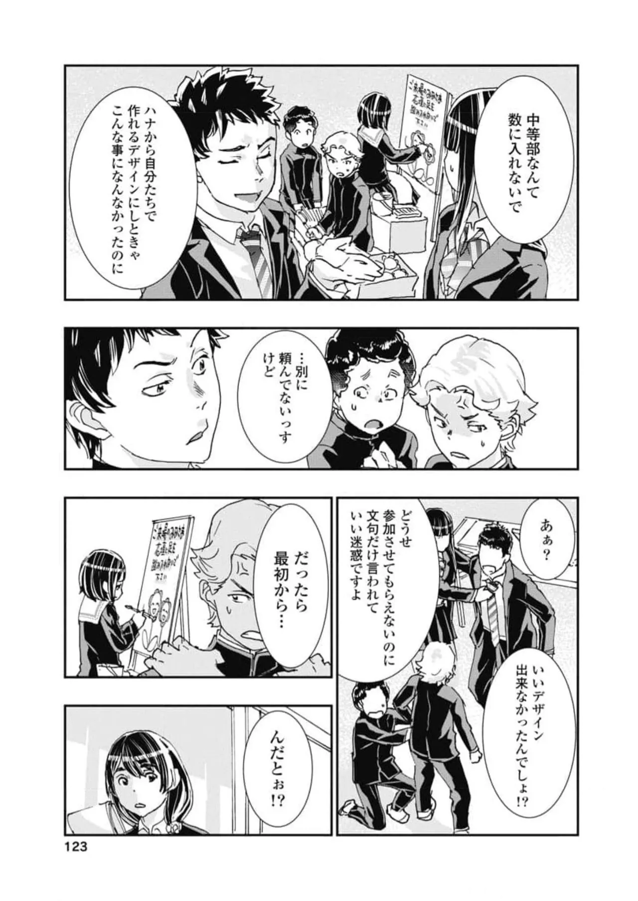 Onecha. Volume 6 page 125 - story arc multi-work series hentai manga - read online free