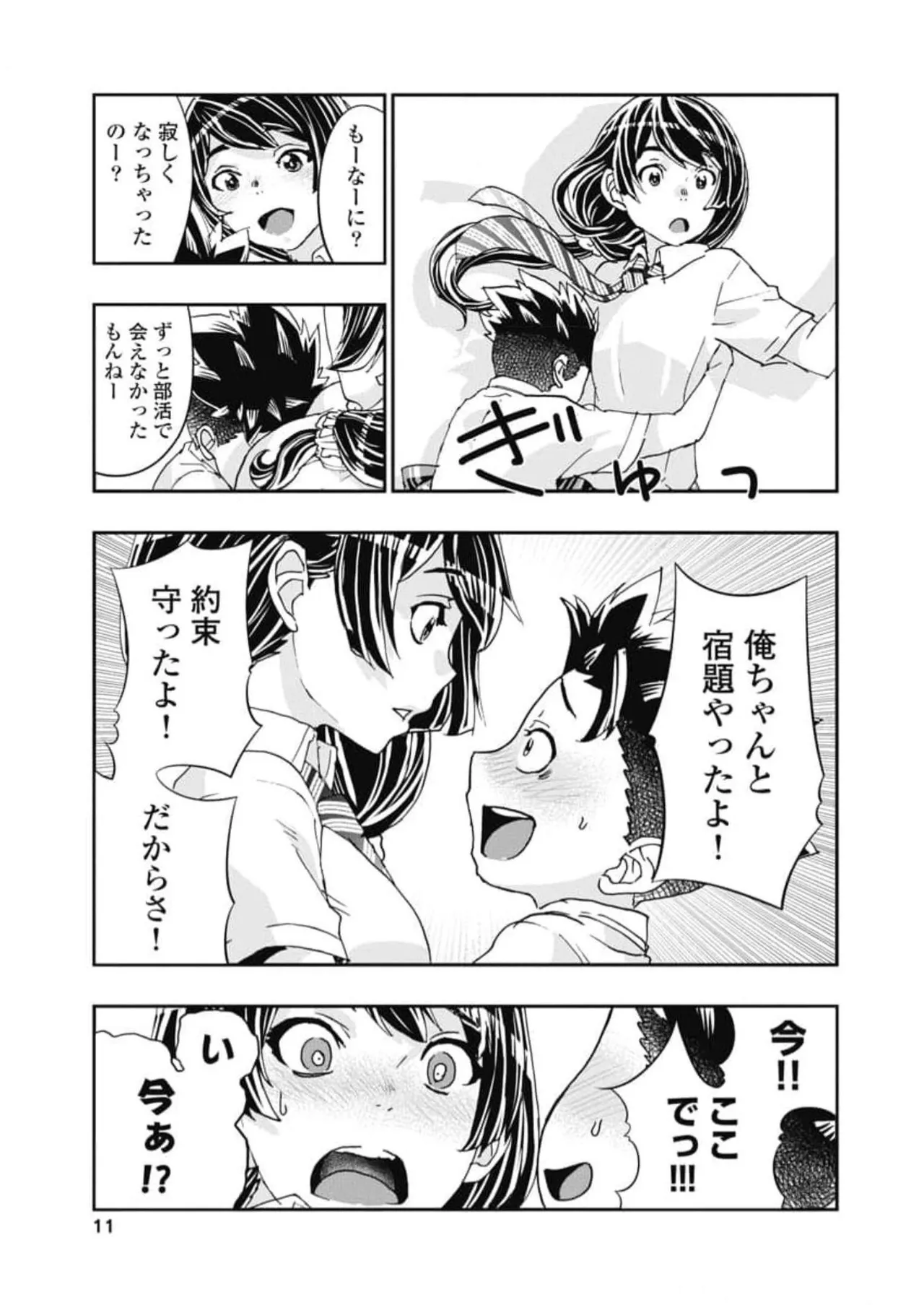 Onecha. Volume 6 page 13 - story arc multi-work series hentai manga - read online free