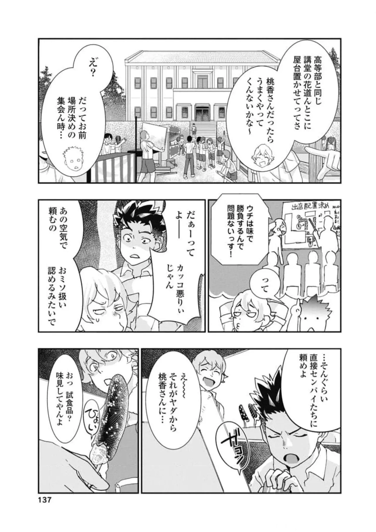 Onecha. Volume 6 page 139 - story arc multi-work series hentai manga - read online free