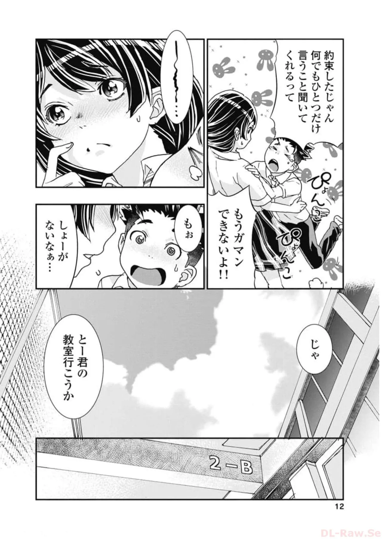 Onecha. Volume 6 - Page 14