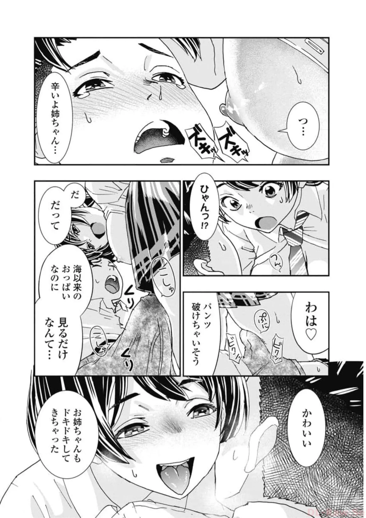 Onecha. Volume 6 - Page 18