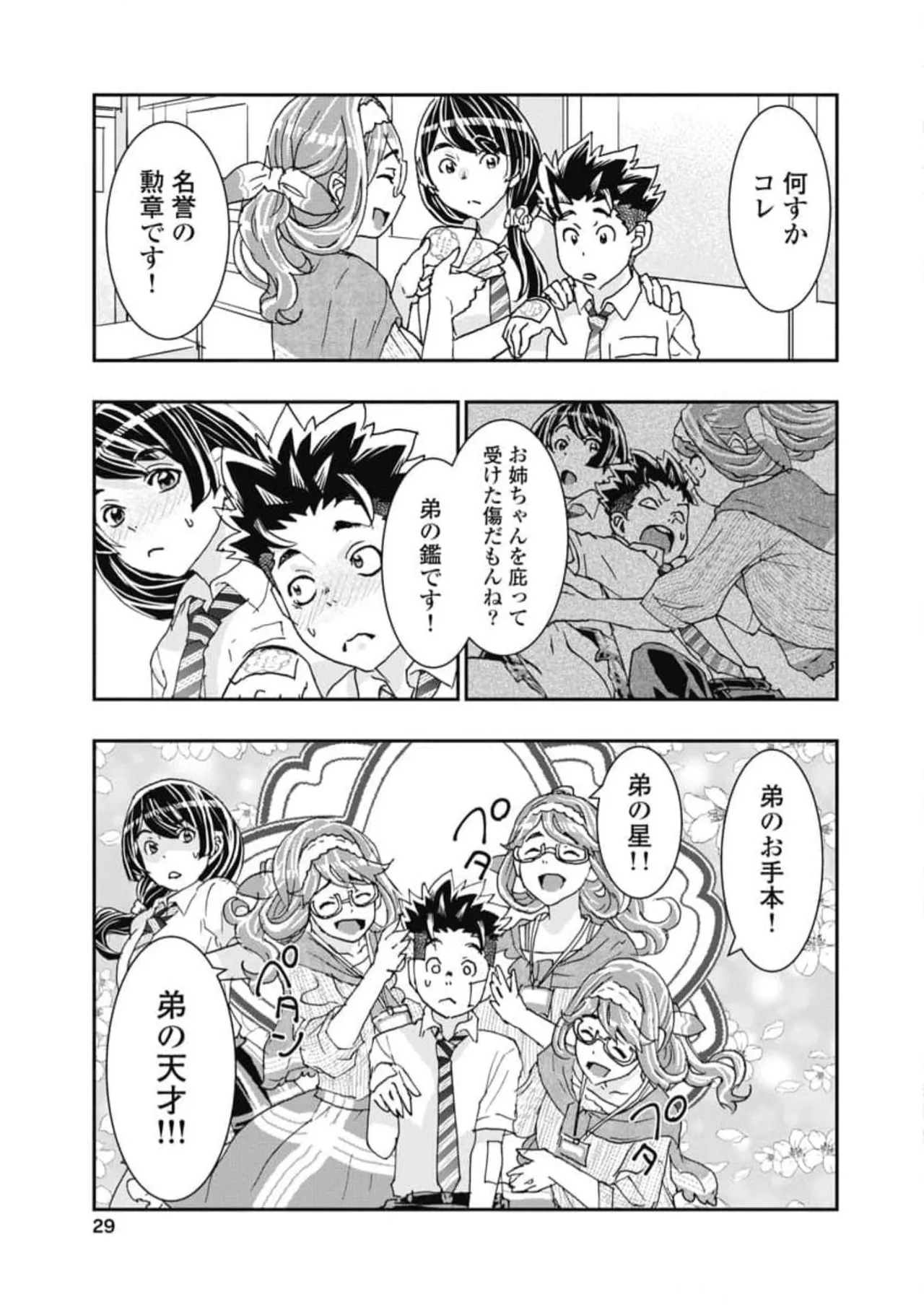 Onecha. Volume 6 page 31 - story arc multi-work series hentai manga - read online free