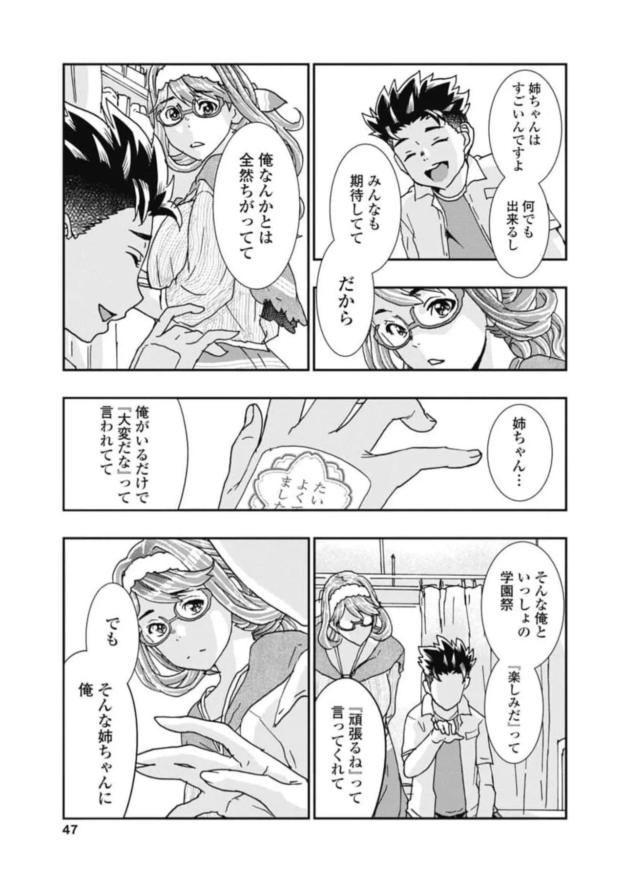 Onecha. Volume 6 page 49 - story arc multi-work series hentai manga - read online free