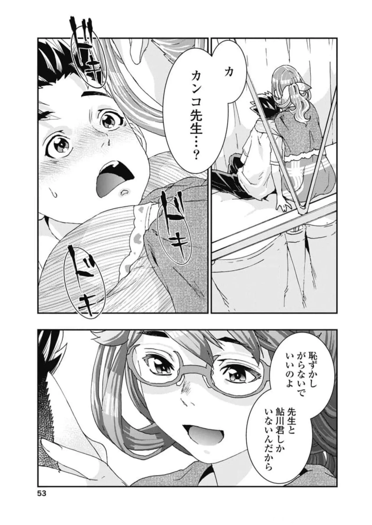 Onecha. Volume 6 page 55 - story arc multi-work series hentai manga - read online free