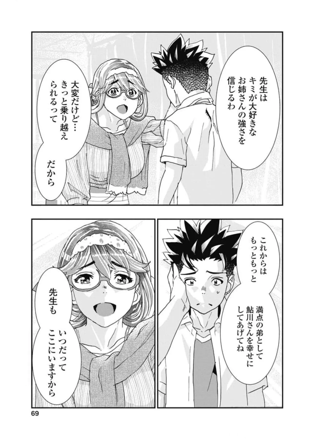 Onecha. Volume 6 page 71 - story arc multi-work series hentai manga - read online free