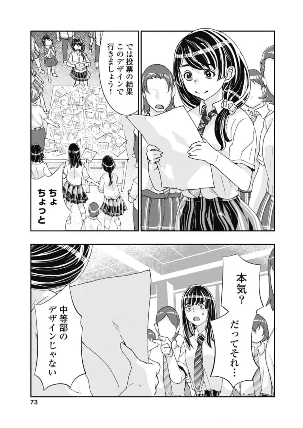 Onecha. Volume 6 page 75 - story arc multi-work series hentai manga - read online free