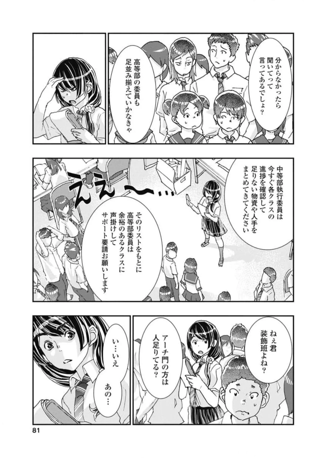 Onecha. Volume 6 page 83 - story arc multi-work series hentai manga - read online free