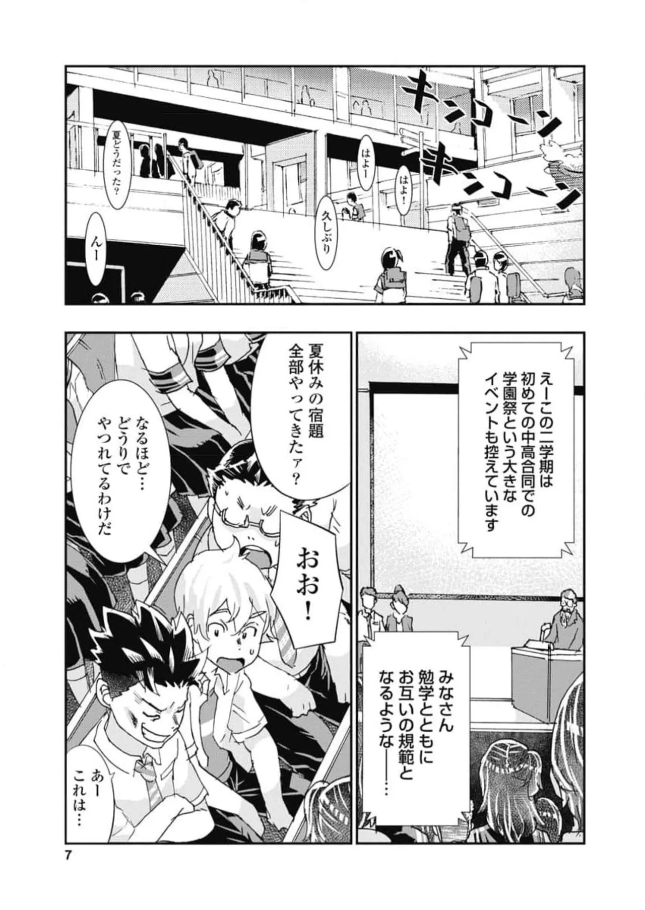 Onecha. Volume 6 page 9 - story arc multi-work series hentai manga - read online free