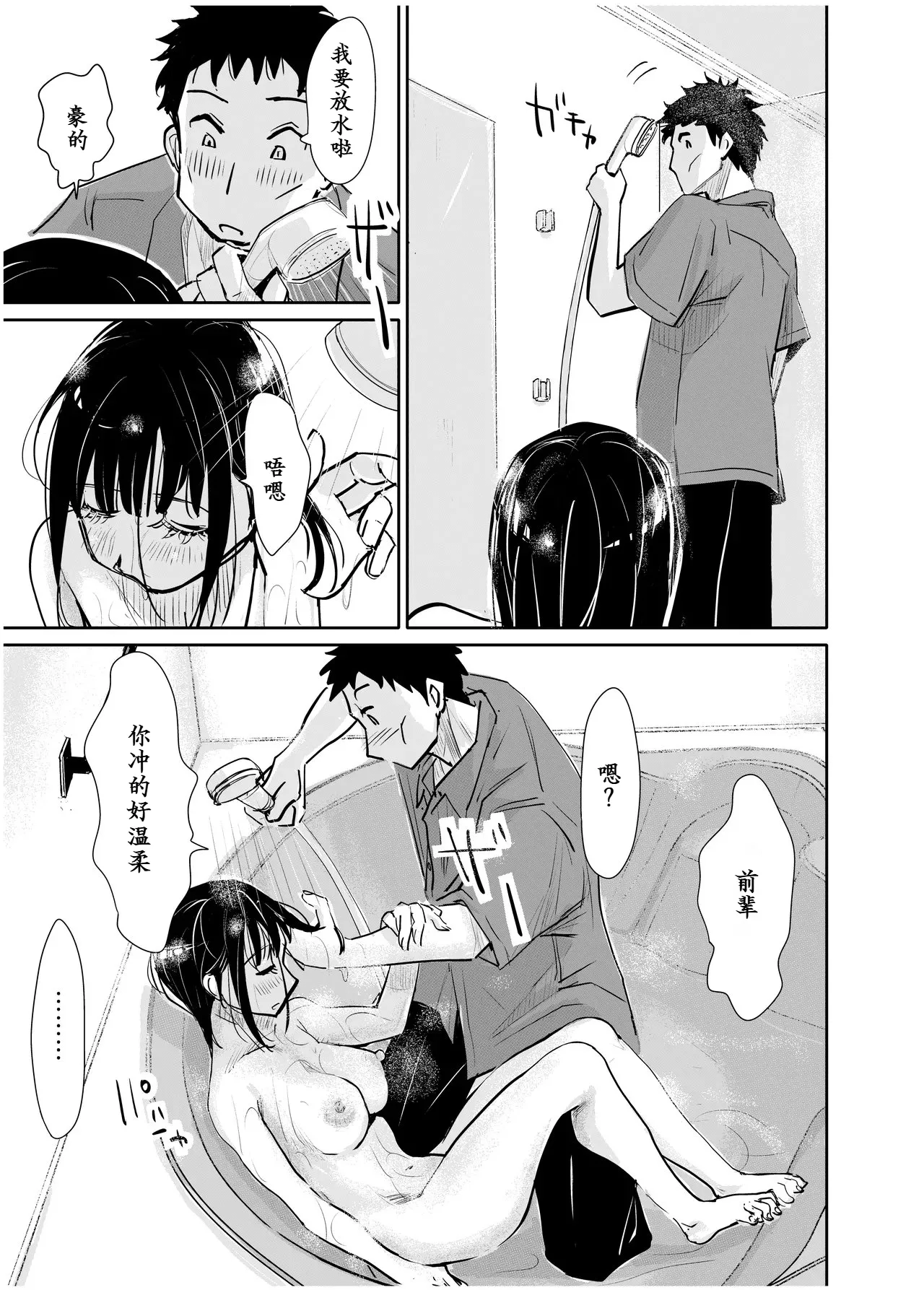 Yoitsubureta Kawaii Kouhai ni Iroiro Shichau Hanashi page 20 - condom ahegao hentai manga - read online free