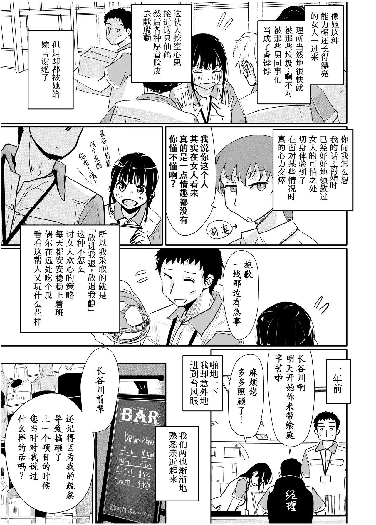 Yoitsubureta Kawaii Kouhai ni Iroiro Shichau Hanashi - Page 4