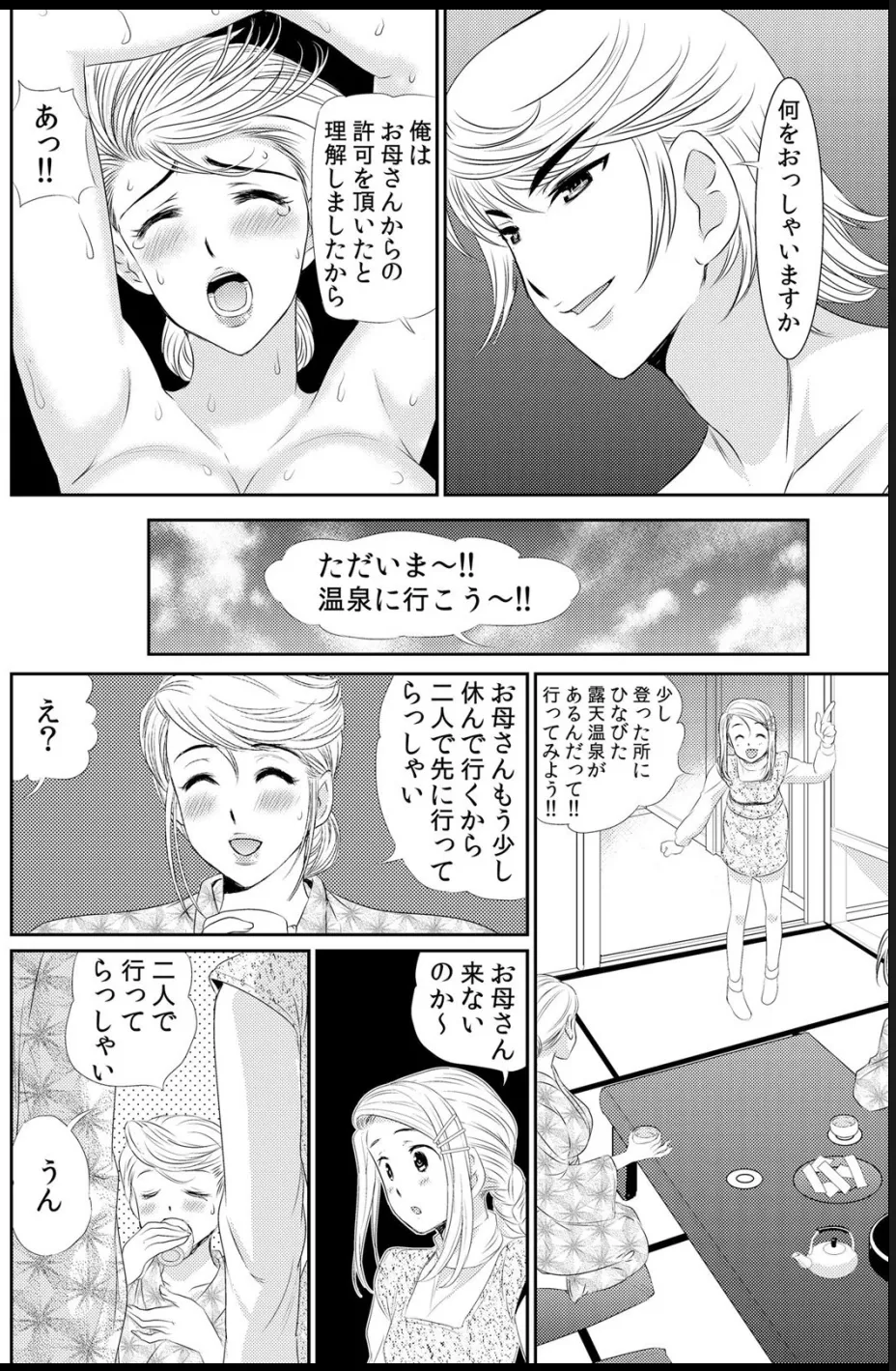 淫母プレイ 娘の彼氏で濡れる淫らなアソコ 1-11 page 103 - milf big breasts hentai manga - read online free