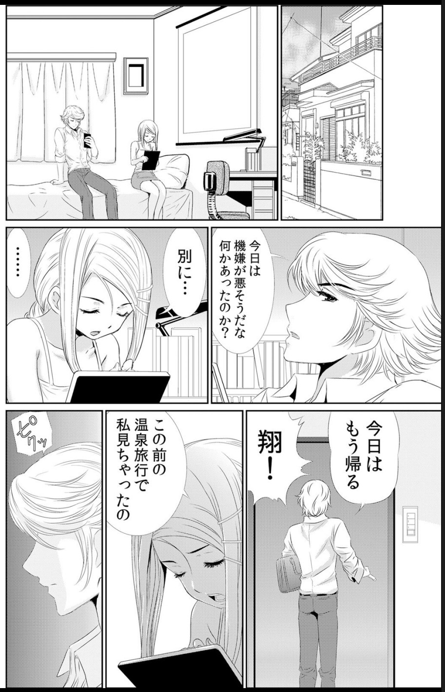 淫母プレイ 娘の彼氏で濡れる淫らなアソコ 1-11 - Page 147