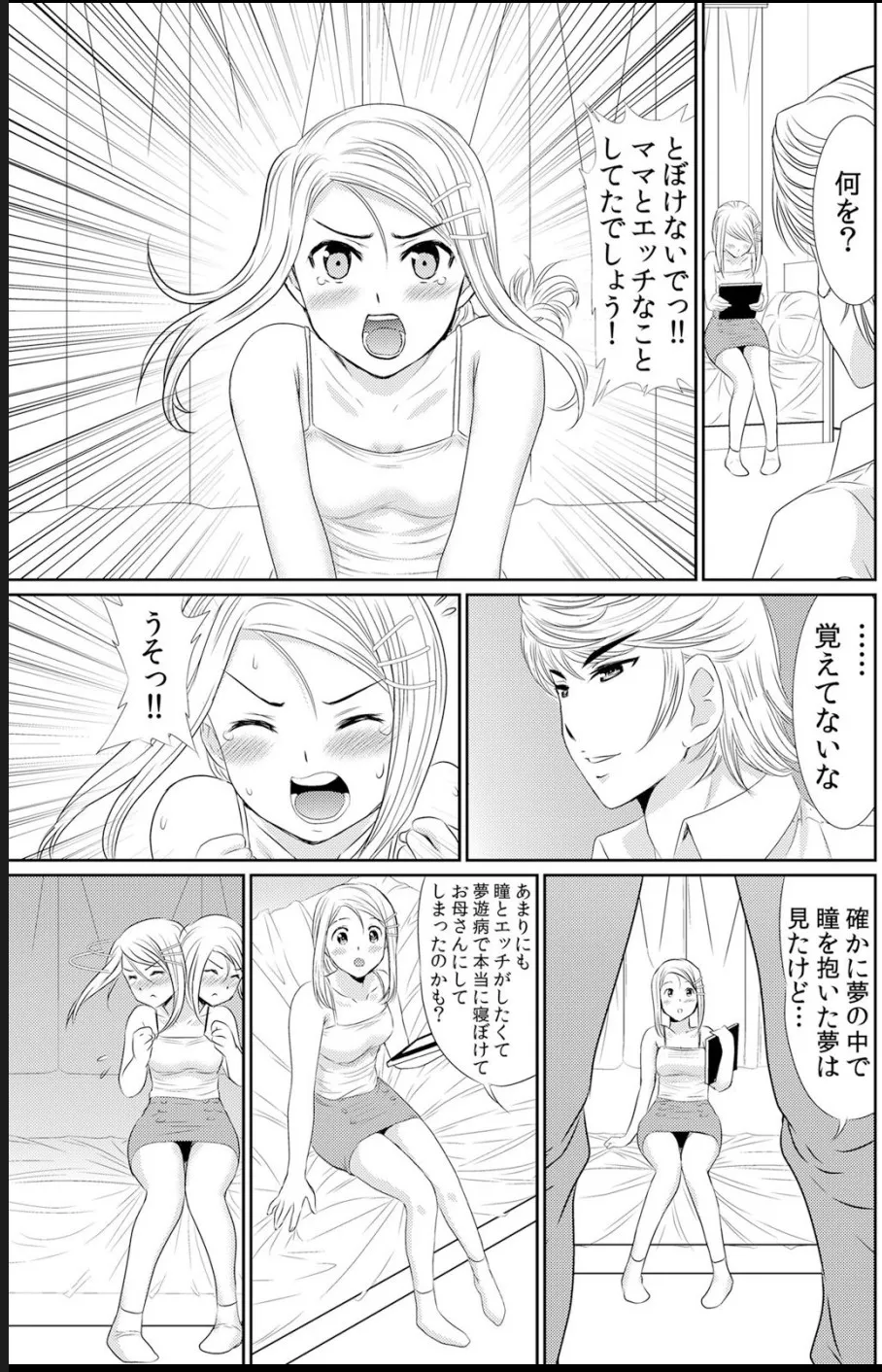 淫母プレイ 娘の彼氏で濡れる淫らなアソコ 1-11 - Page 148