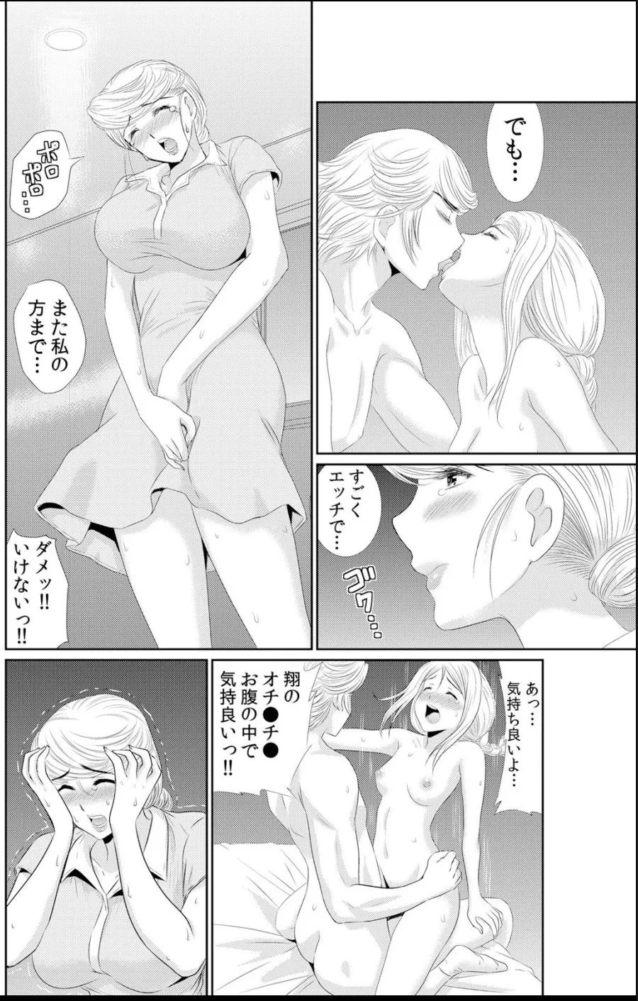 淫母プレイ 娘の彼氏で濡れる淫らなアソコ 1-11 page 157 - milf big breasts hentai manga - read online free