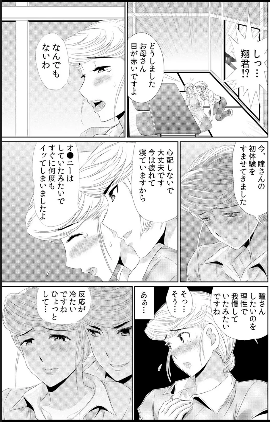 淫母プレイ 娘の彼氏で濡れる淫らなアソコ 1-11 page 160 - milf big breasts hentai manga - read online free