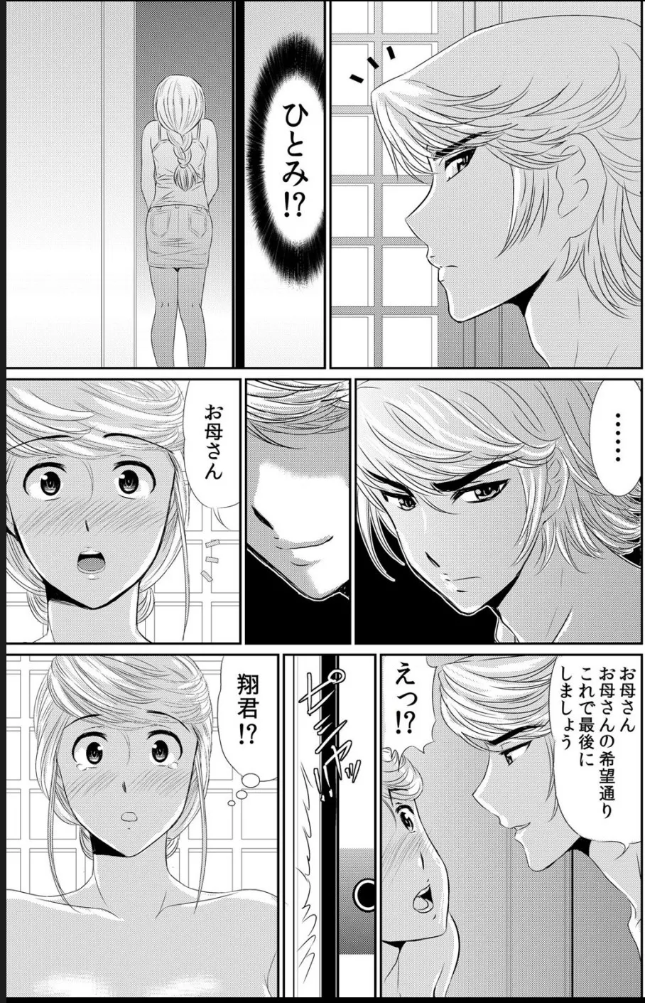 淫母プレイ 娘の彼氏で濡れる淫らなアソコ 1-11 - Page 170