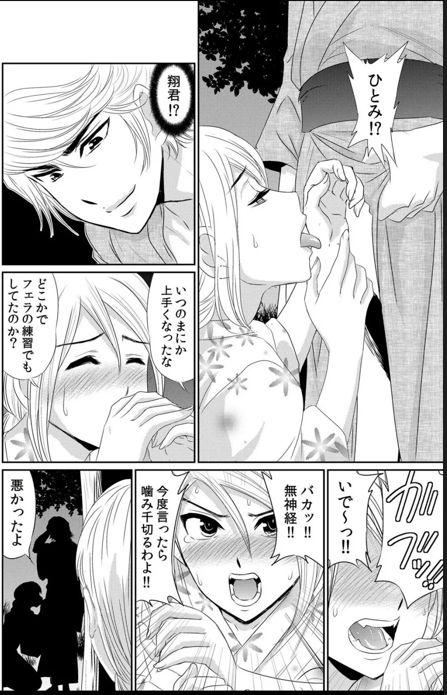 淫母プレイ 娘の彼氏で濡れる淫らなアソコ 1-11 - Page 181