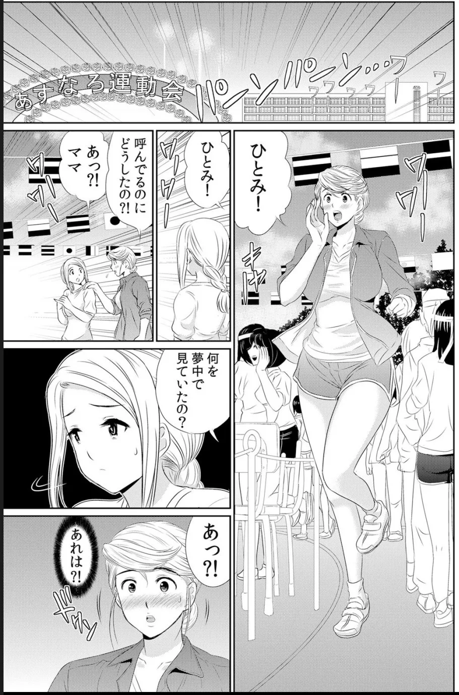 淫母プレイ 娘の彼氏で濡れる淫らなアソコ 1-11 page 194 - milf big breasts hentai manga - read online free