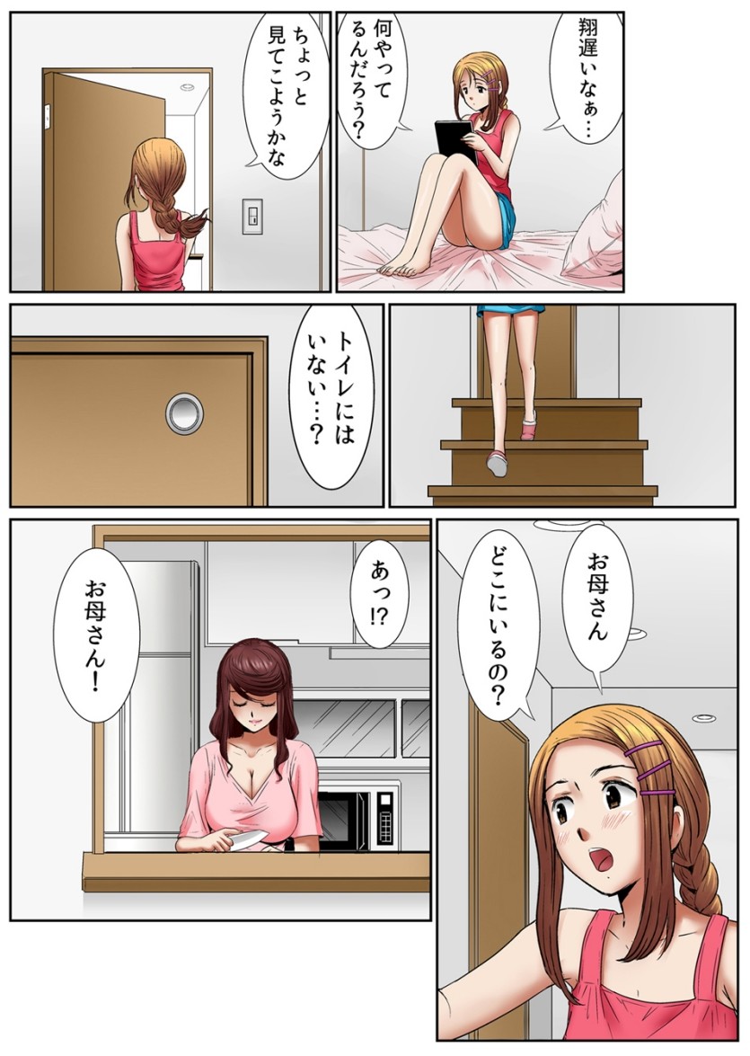 淫母プレイ 娘の彼氏で濡れる淫らなアソコ 1-11 page 21 - milf big breasts hentai manga - read online free