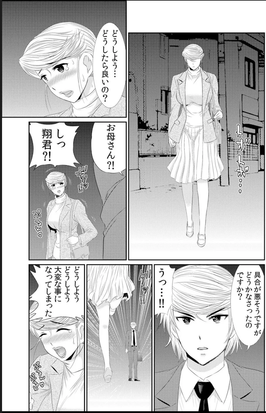 淫母プレイ 娘の彼氏で濡れる淫らなアソコ 1-11 page 242 - milf big breasts hentai manga - read online free