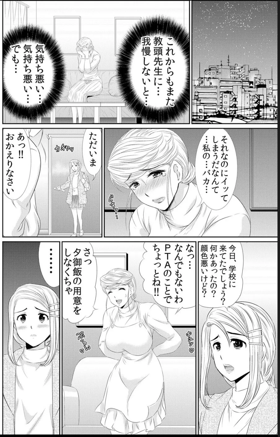 淫母プレイ 娘の彼氏で濡れる淫らなアソコ 1-11 page 243 - milf big breasts hentai manga - read online free