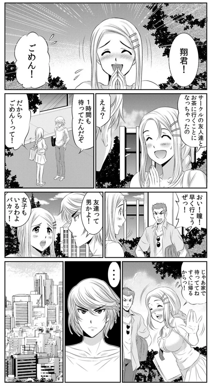 淫母プレイ 娘の彼氏で濡れる淫らなアソコ 1-11 page 26 - milf big breasts hentai manga - read online free