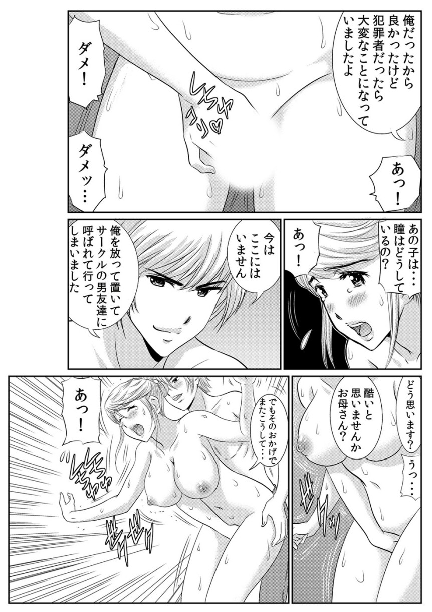 淫母プレイ 娘の彼氏で濡れる淫らなアソコ 1-11 page 34 - milf big breasts hentai manga - read online free