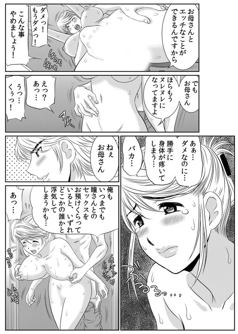 淫母プレイ 娘の彼氏で濡れる淫らなアソコ 1-11 page 35 - milf big breasts hentai manga - read online free