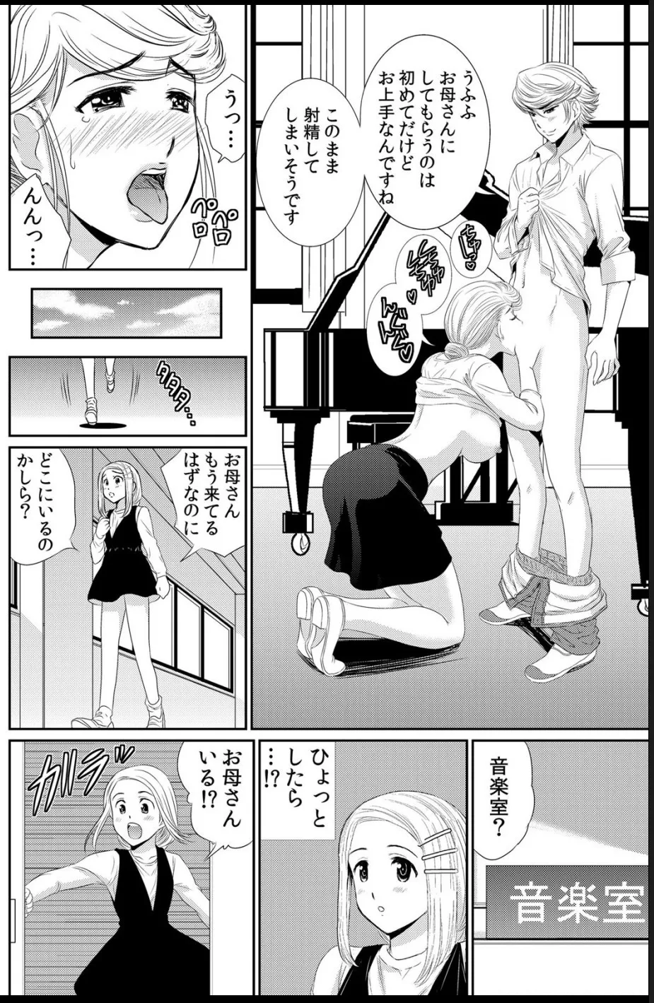 淫母プレイ 娘の彼氏で濡れる淫らなアソコ 1-11 page 61 - milf big breasts hentai manga - read online free