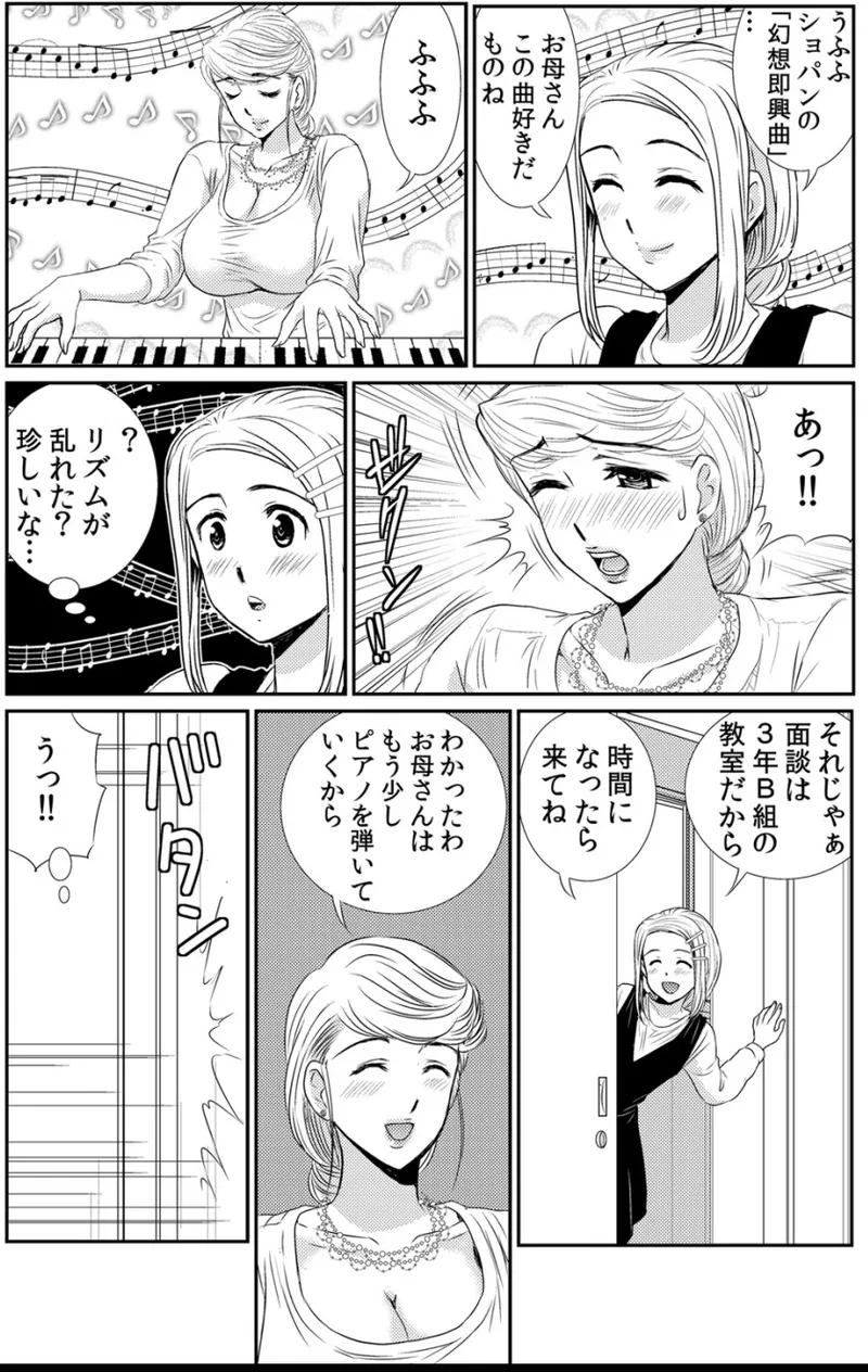 淫母プレイ 娘の彼氏で濡れる淫らなアソコ 1-11 page 63 - milf big breasts hentai manga - read online free